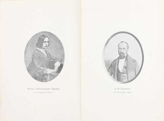 Герцен А.И. Сочинения А.И. Герцена и переписка с Н.А. Захарьиной. В 7 т. [Т. 1, 4—7]. СПб.: Изд. Ф. Павленкова, 1905.